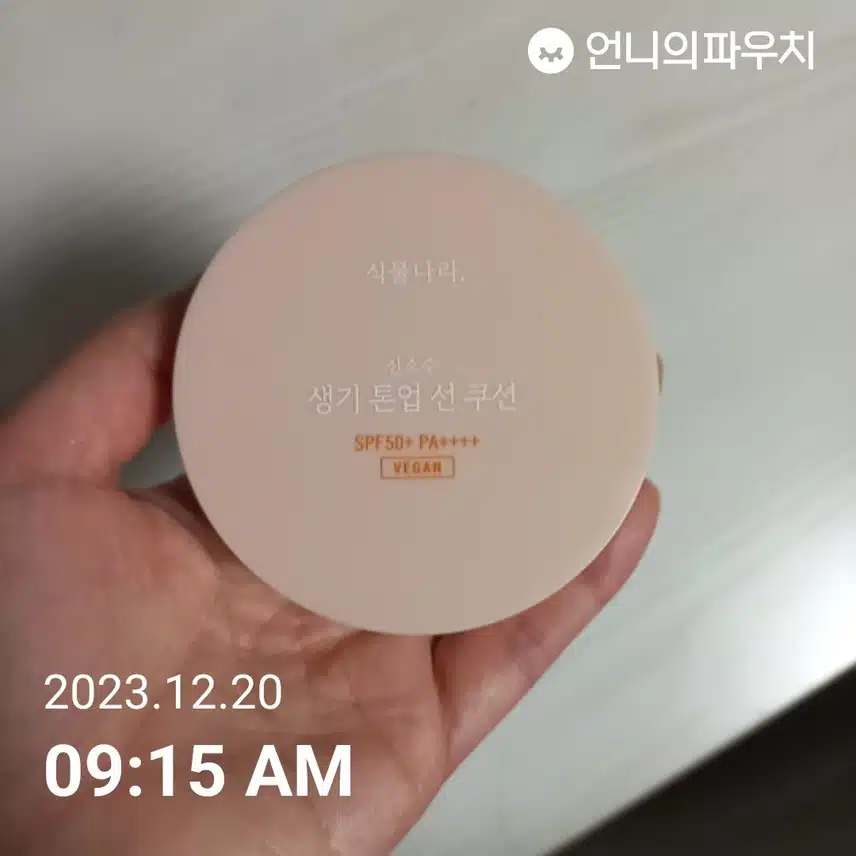 선쿠션 바르기