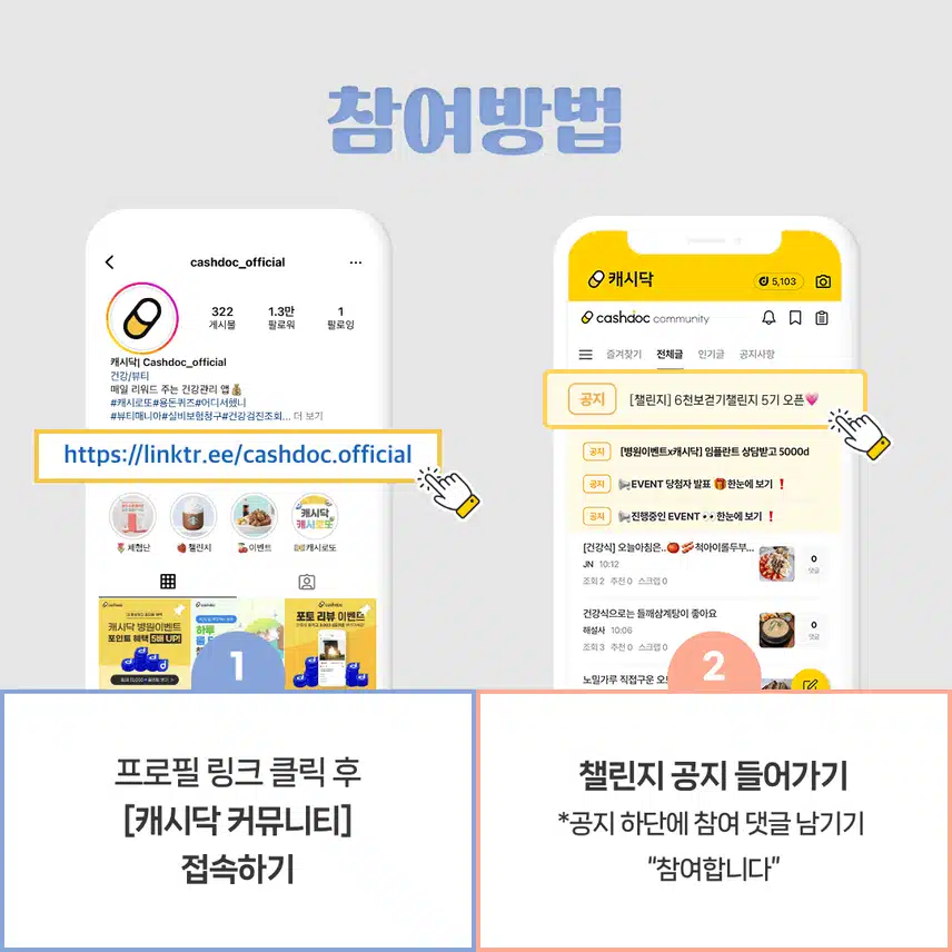 [챌린지] 6천보걷기챌린지 5기 오픈💗완주자 전원에게 1,000d포인트 증정⛄