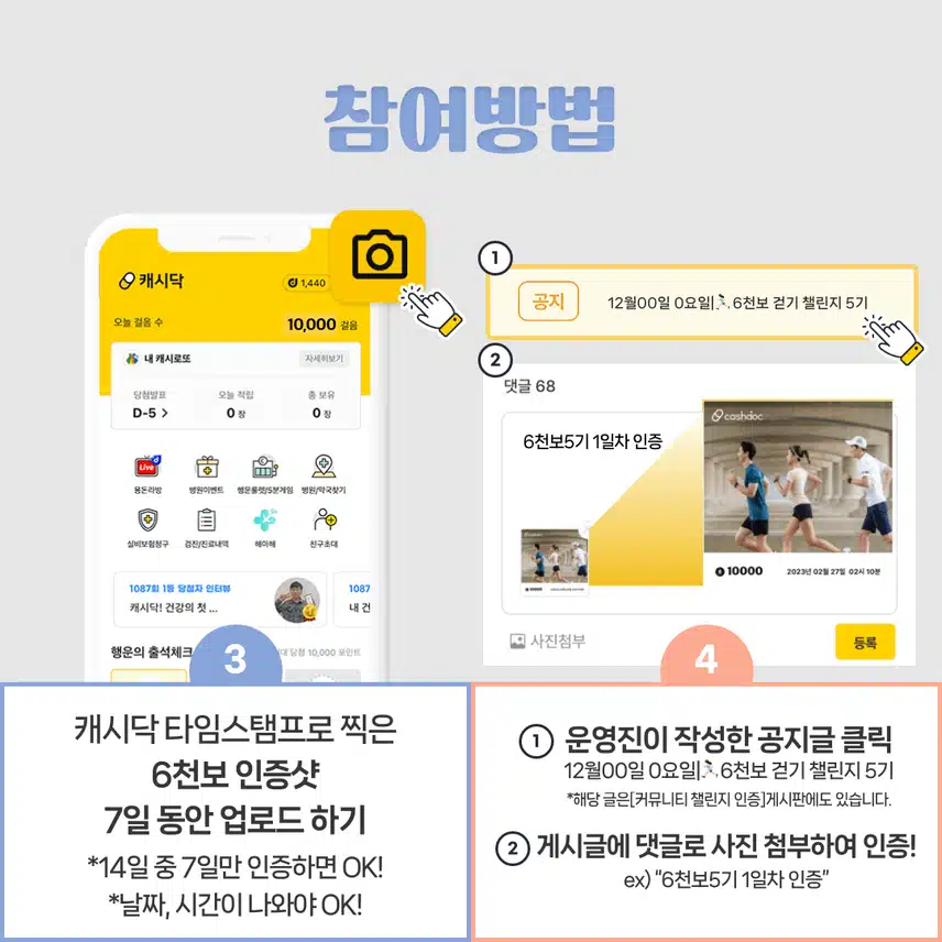[챌린지] 6천보걷기챌린지 5기 오픈💗완주자 전원에게 1,000d포인트 증정⛄