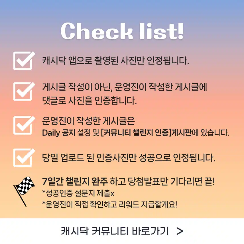 [챌린지] 6천보걷기챌린지 5기 오픈💗완주자 전원에게 1,000d포인트 증정⛄