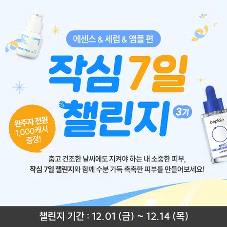 🏃🏻‍♀️[완주자발표] 작심7일 챌린지 3기🏃🏻‍♀️