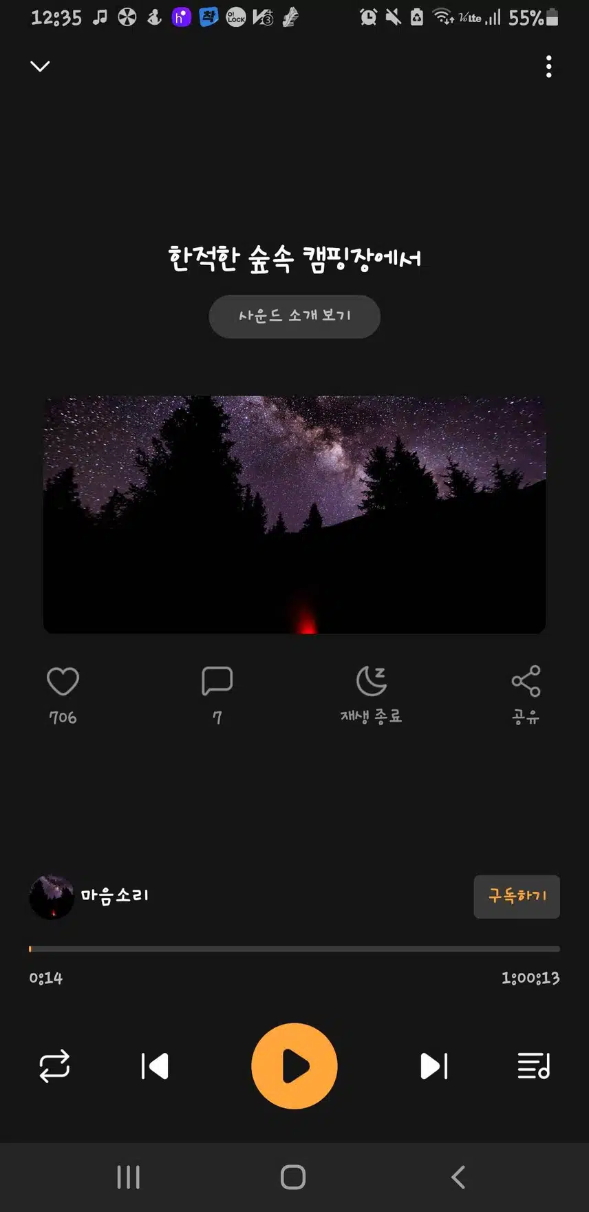 마음소리-한적한 숲속 캠핑장에서