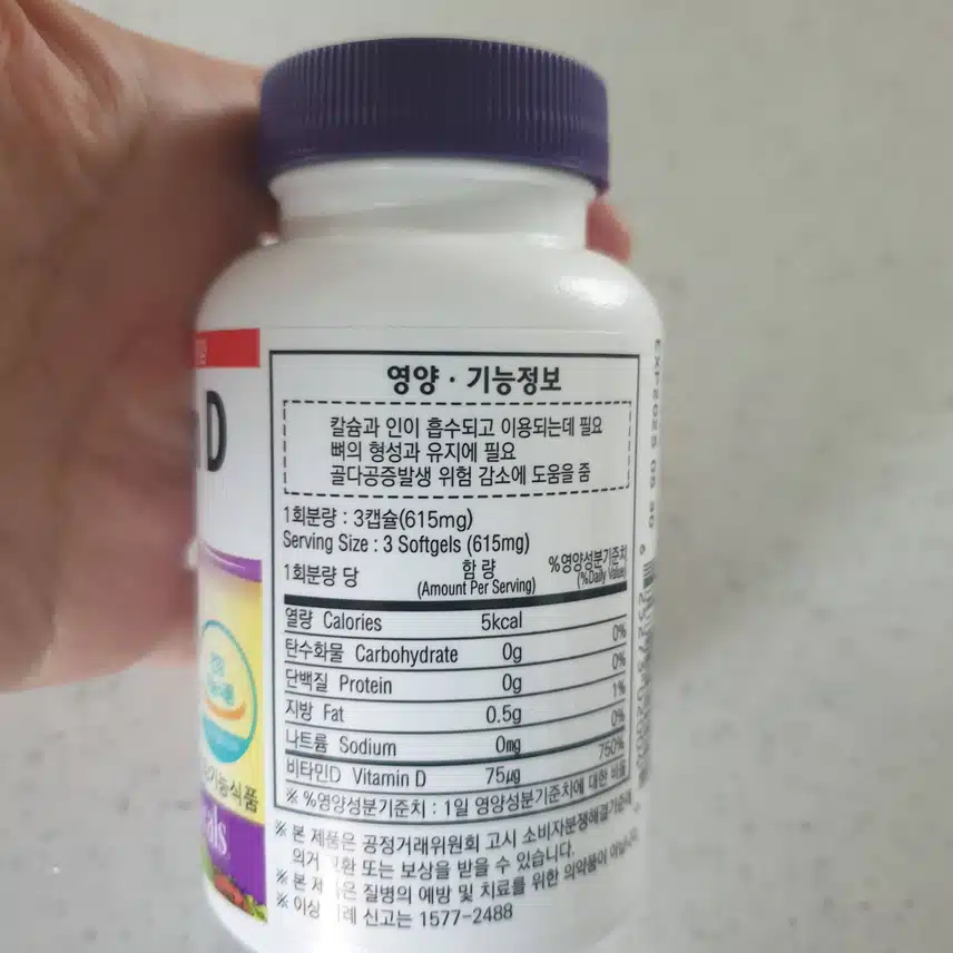 비타민 디 챙겨먹어요