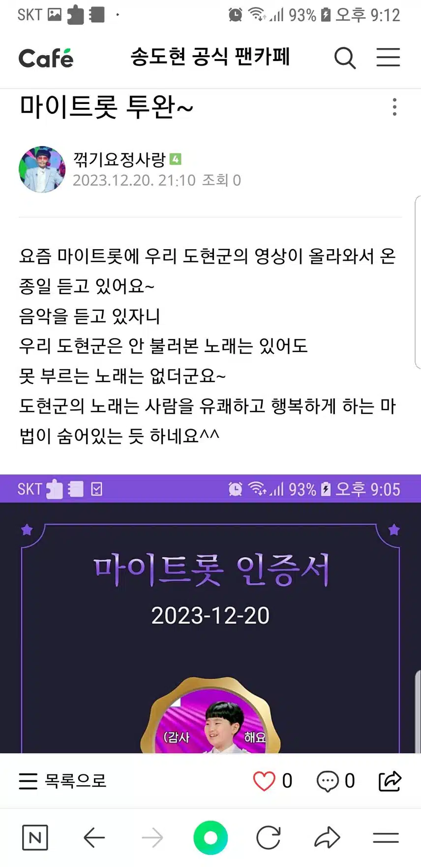 송도현군을 응원합니다~♡♡