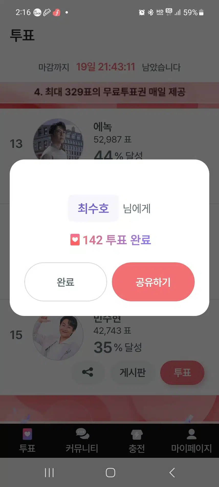 22일차 투표 