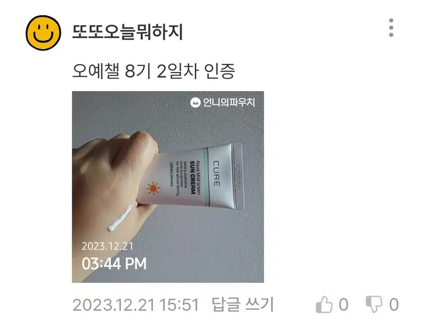 흐린날 뽀예지는 선케어 