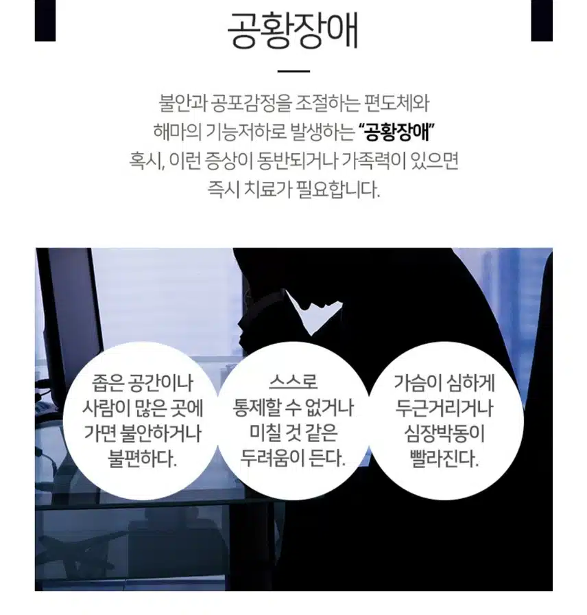 3년째 공황장애로 고생하고 있어요.