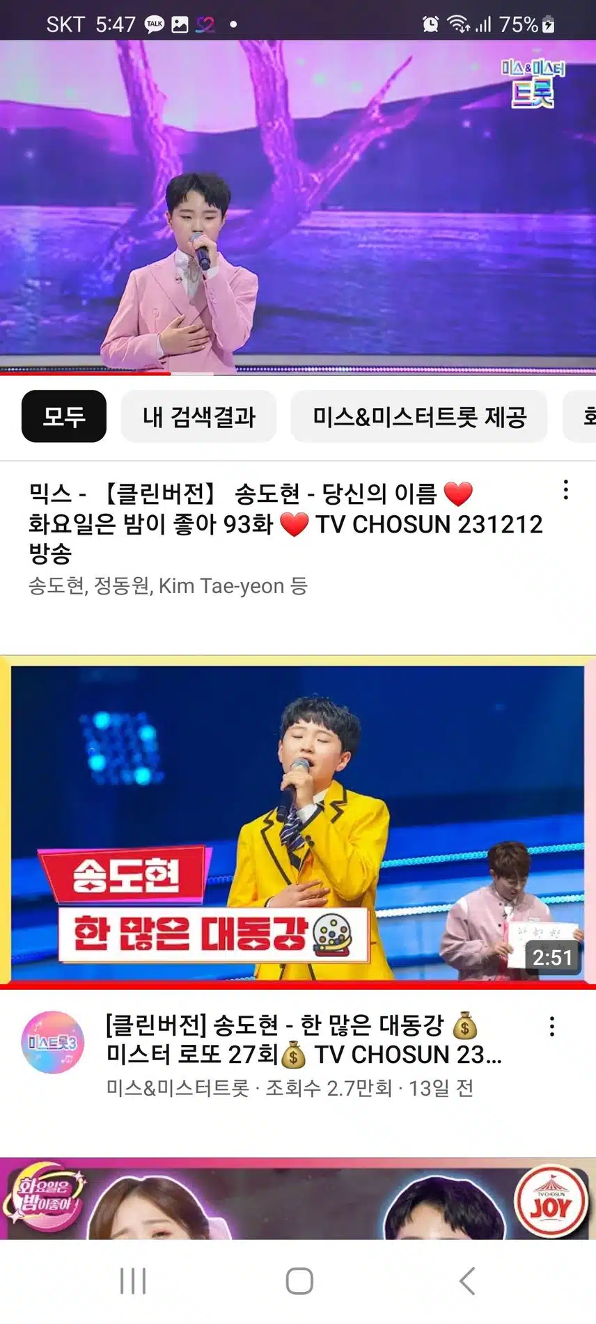 송도현군 유튜브 영상 스트리밍  인증합니다