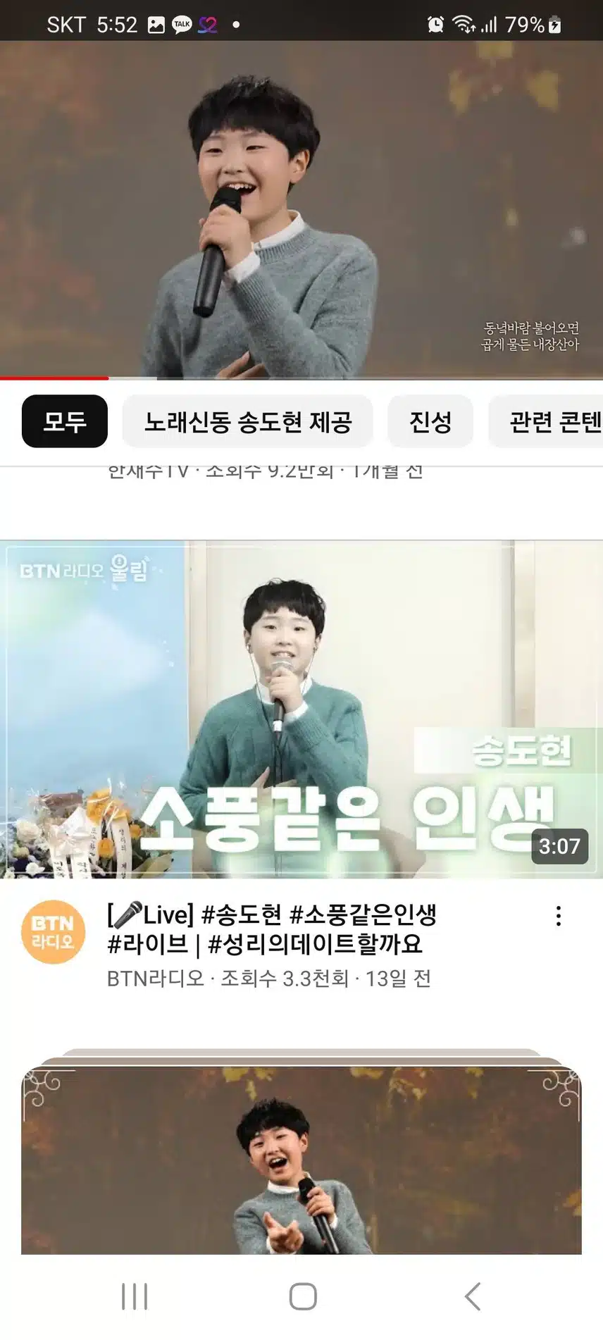 송도현군 유튜브 영상 스트리밍 인증합니다