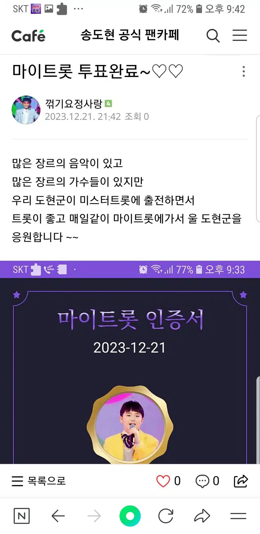 송도현군을 응원합니다~♡