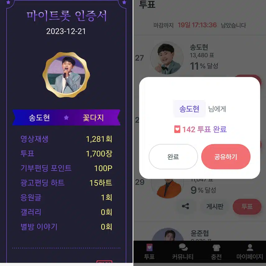 귀여운 최애가수 송도현을 응원합니다