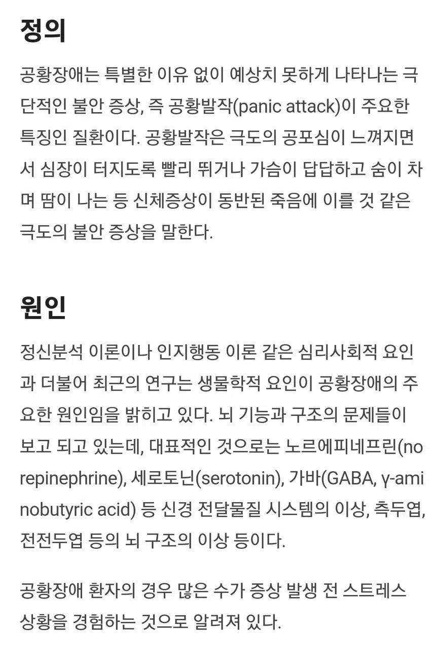 공황장애