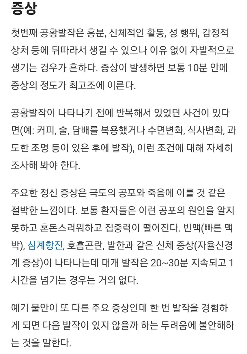 공황장애
