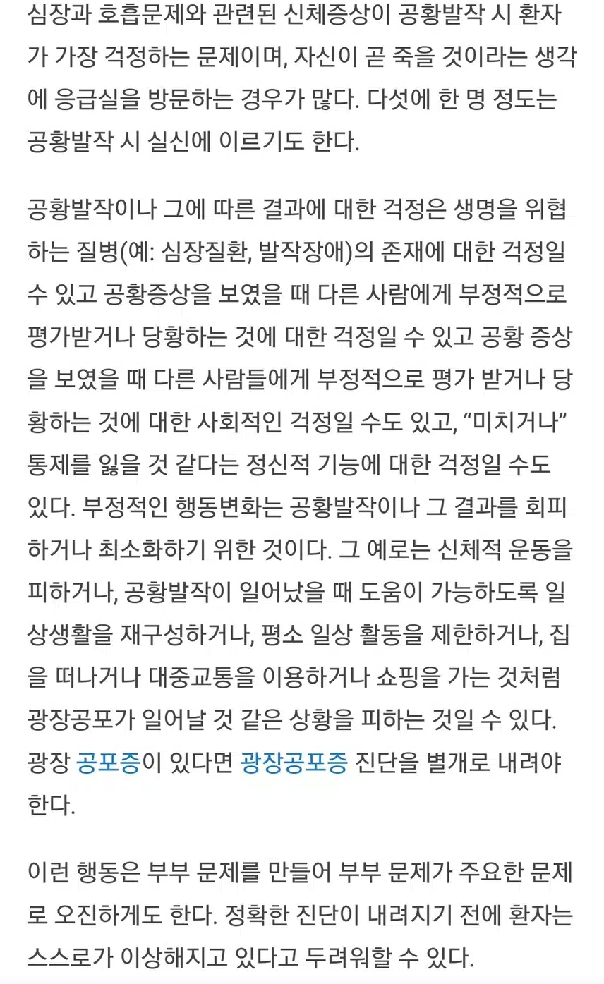 공황장애