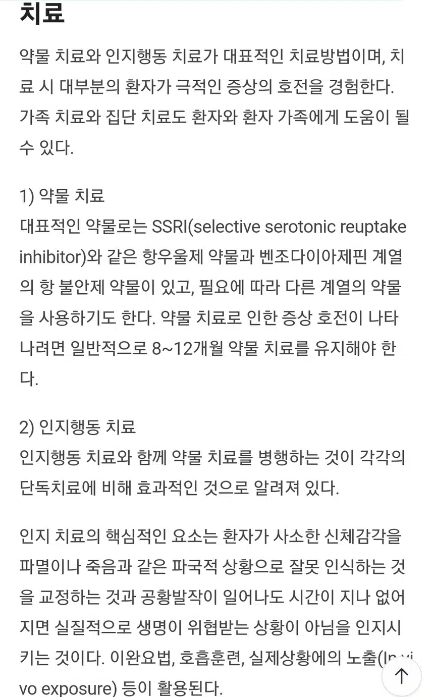 공황장애