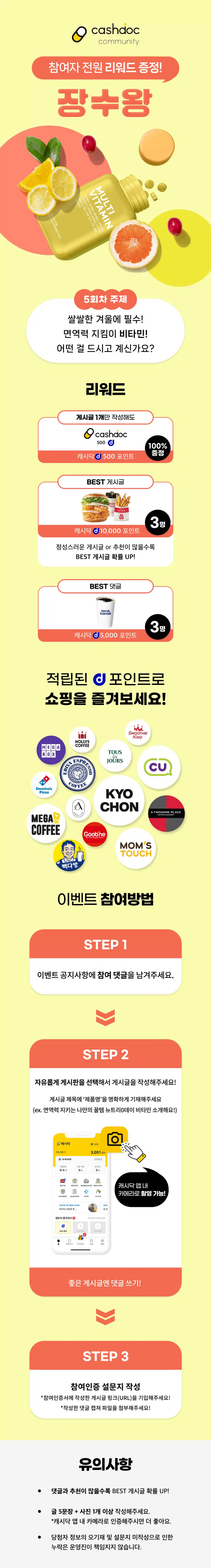 💪🏻5회차 캐시닥 장수왕 이벤트 💸최대10,000포인트 증정!👴🏻나만의 비타민 공유하기