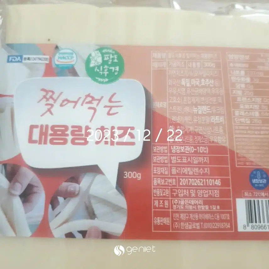 캐시딜로 산 치즈 구워 먹어요.