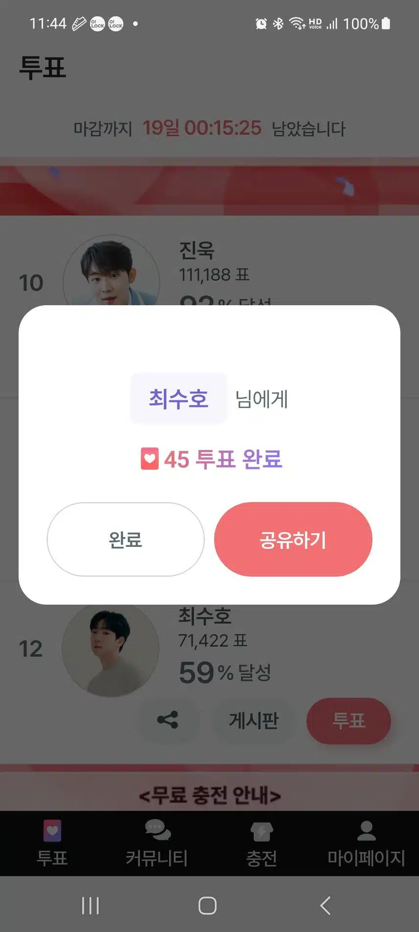 23일차 투표 