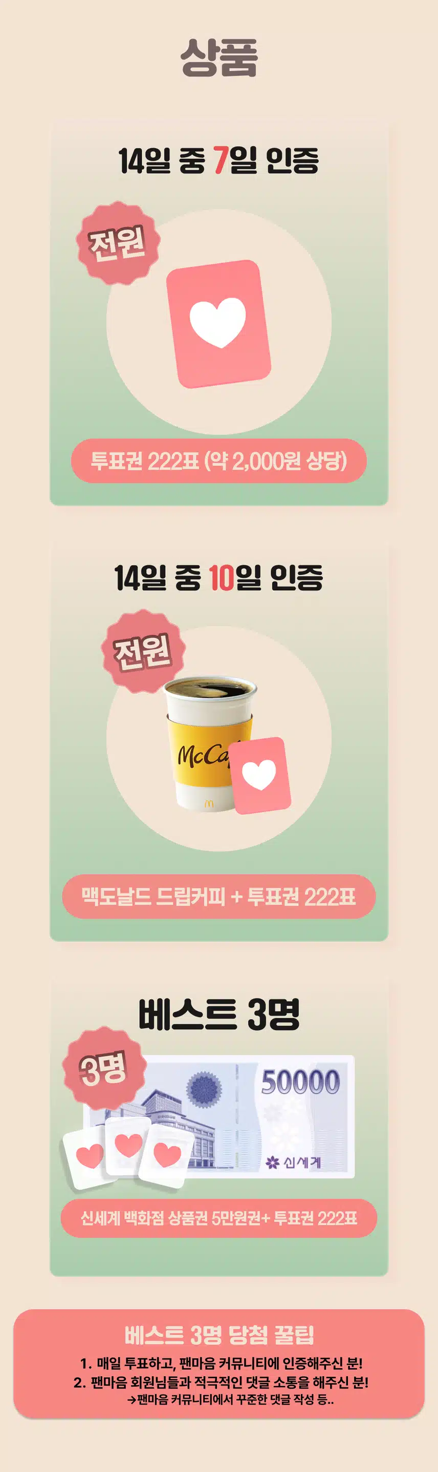 🍊우리 가수님 해외진출 도와야죠! 커피 마시면서 투표하자! 투표 인증 챌린지 5회차 오픈