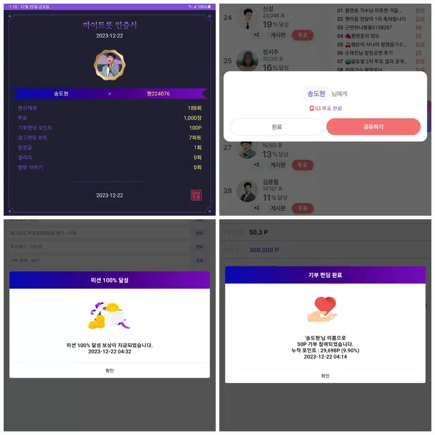 송도현가수님   응원합니다♡