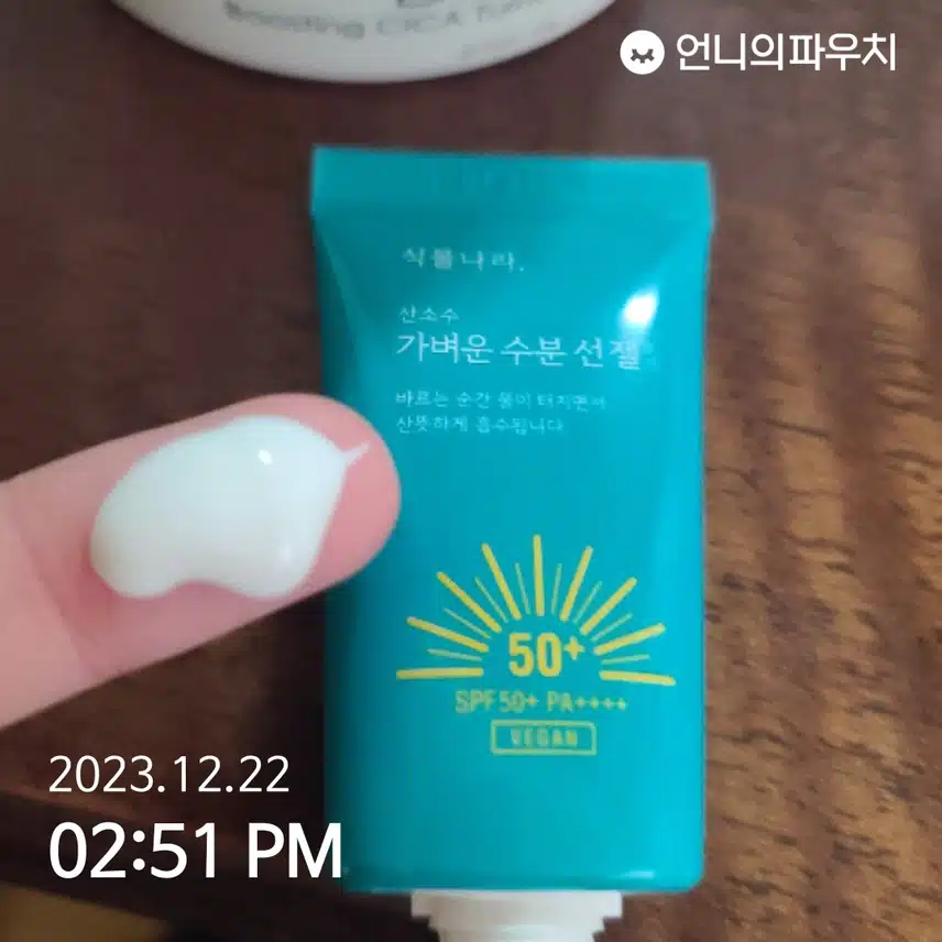선크림 바르기