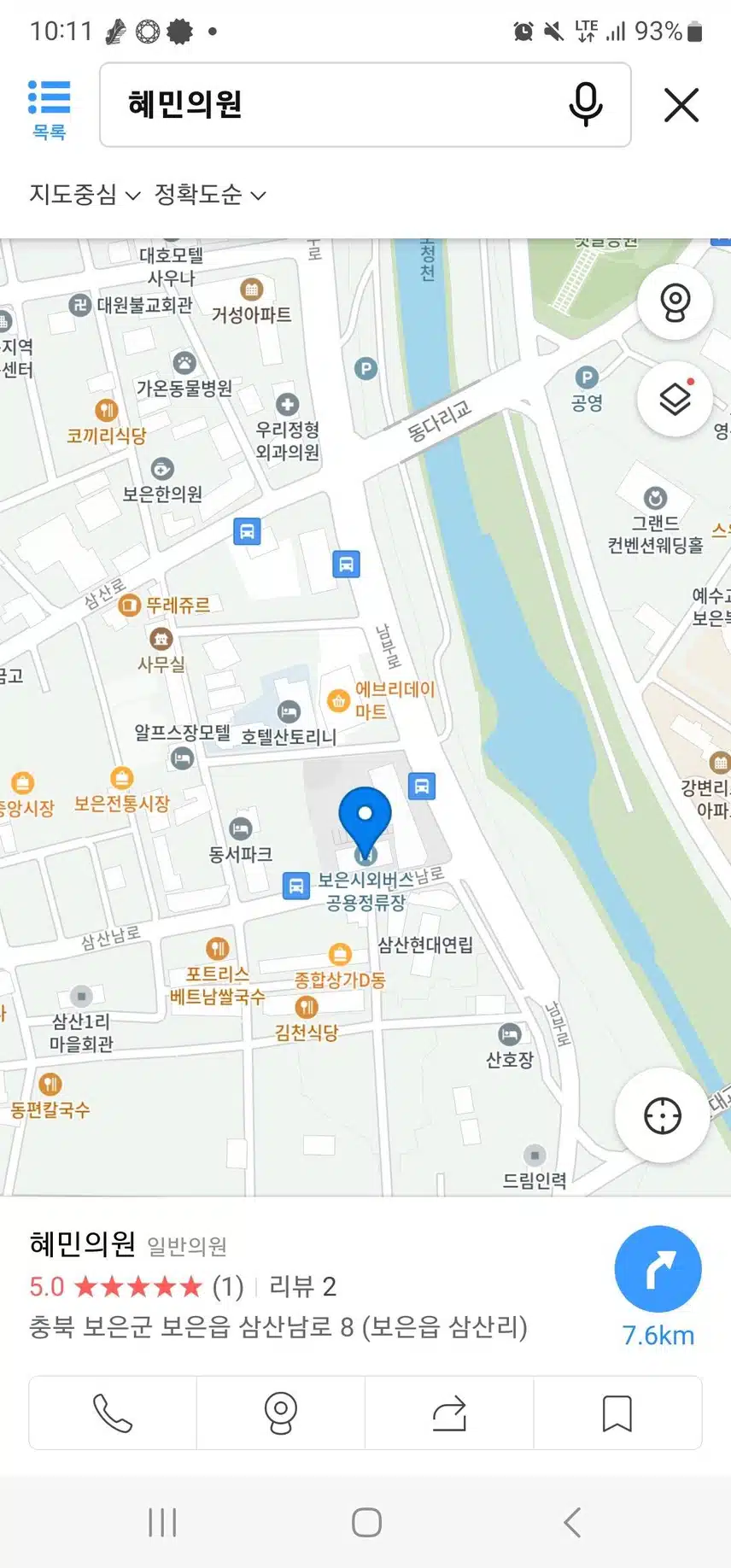 충청북도 보은군 혜민의원