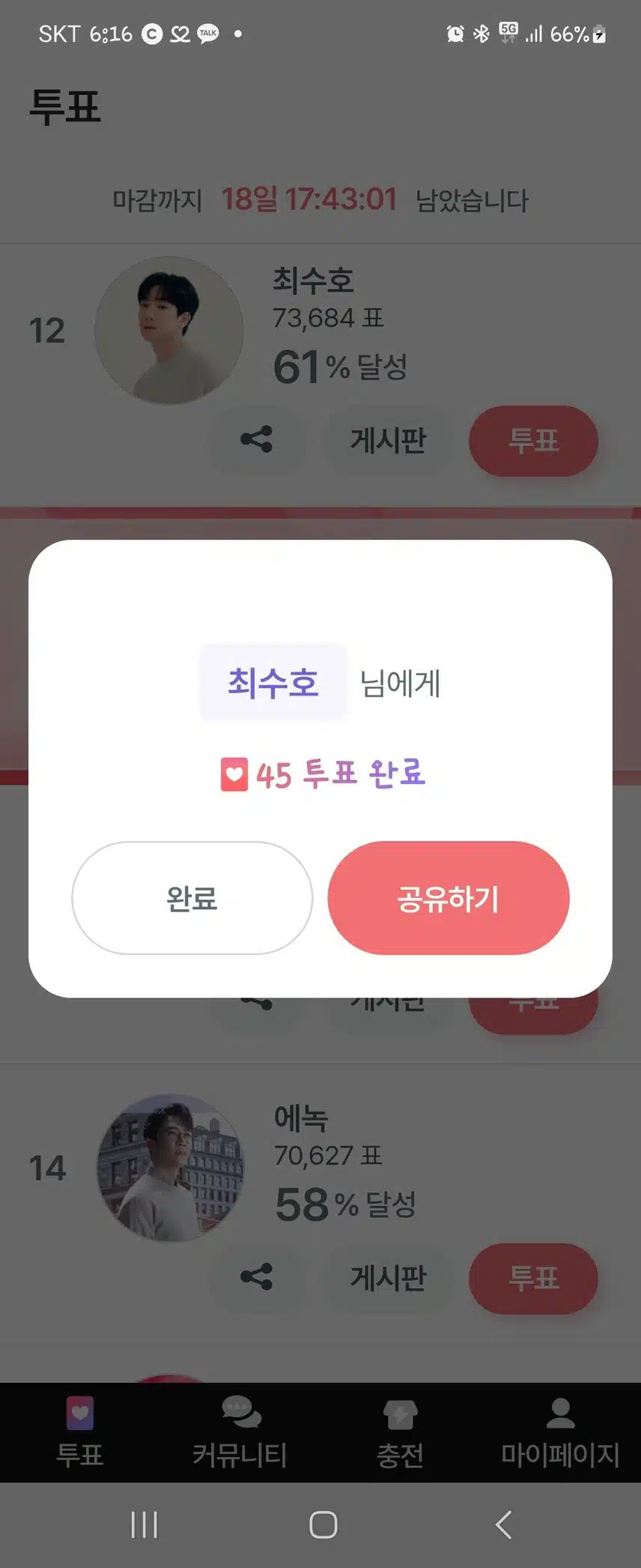 최수호 님 투표로 응원 보탭니다