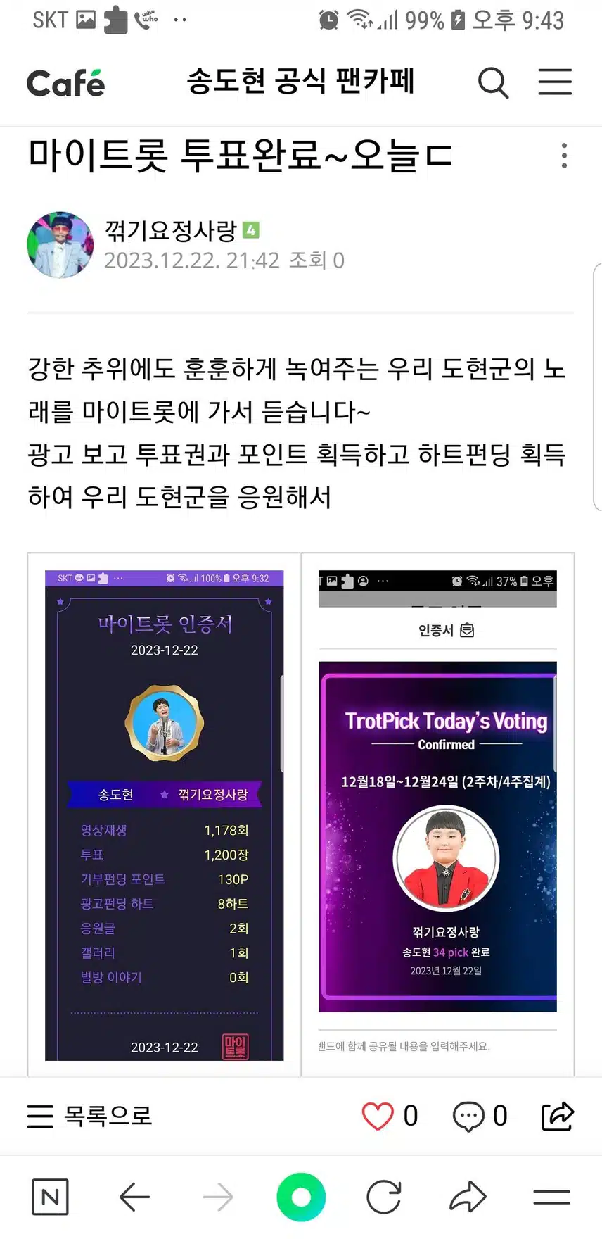 송도현군을 응원합니다~♡