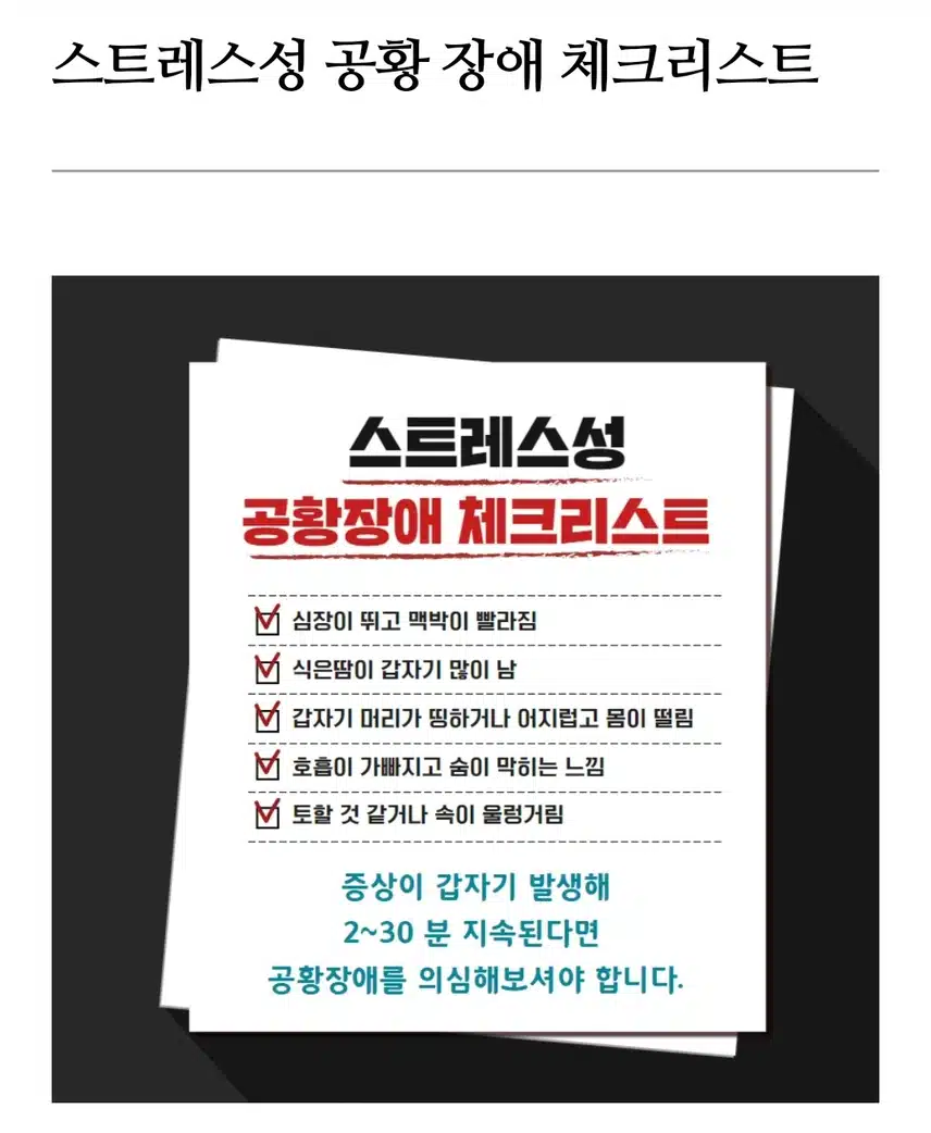 [스트레스성 공황장애] 제가요?