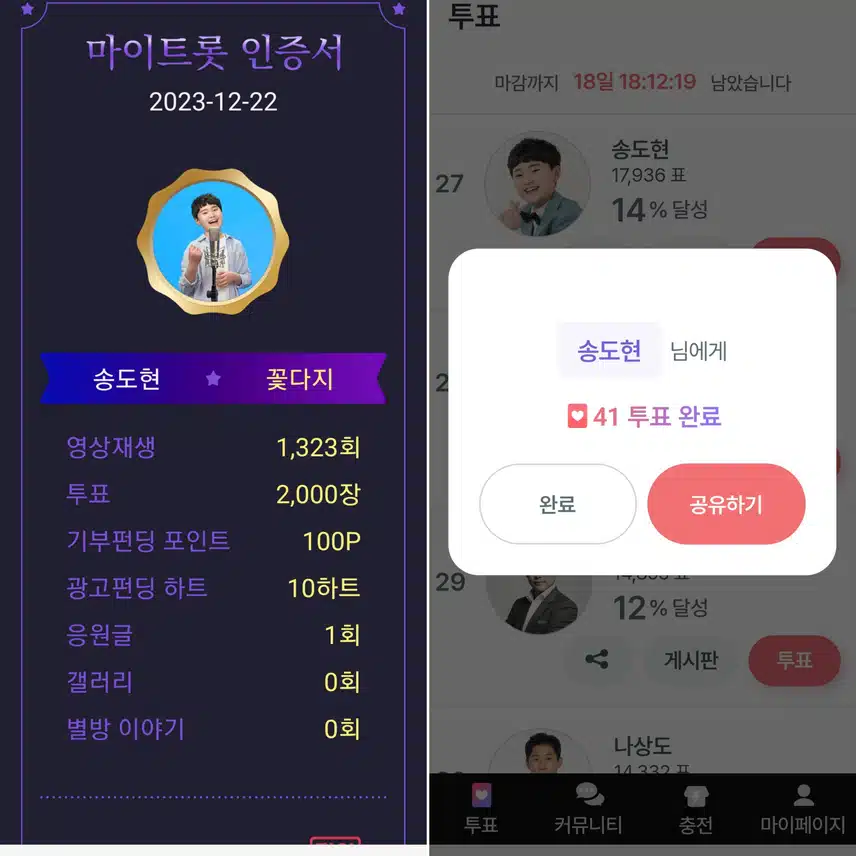 꺾기요정  송도현군을 응원합니다