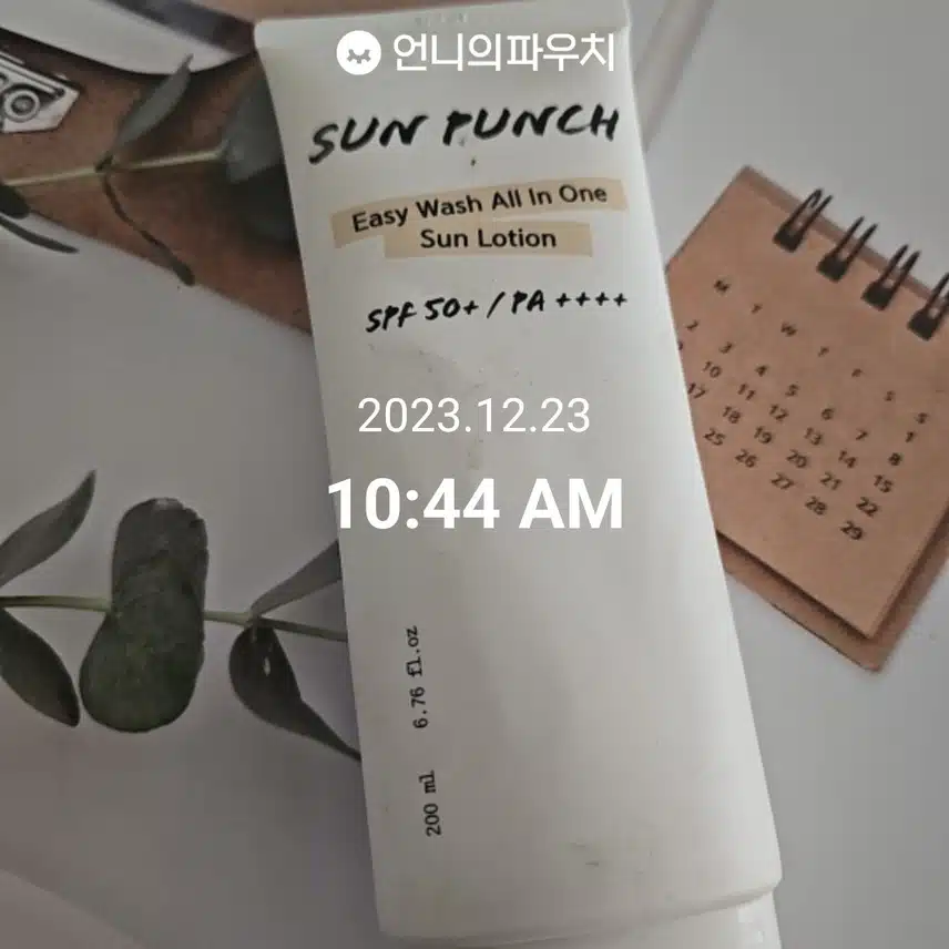 12월 23일 토요일 선크림