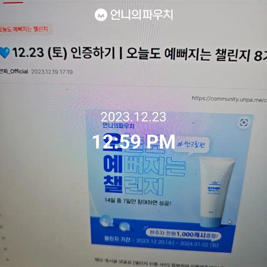 12월 23일 토요일 선크림