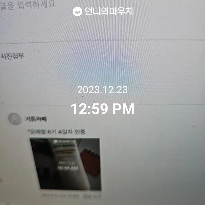 12월 23일 토요일 선크림