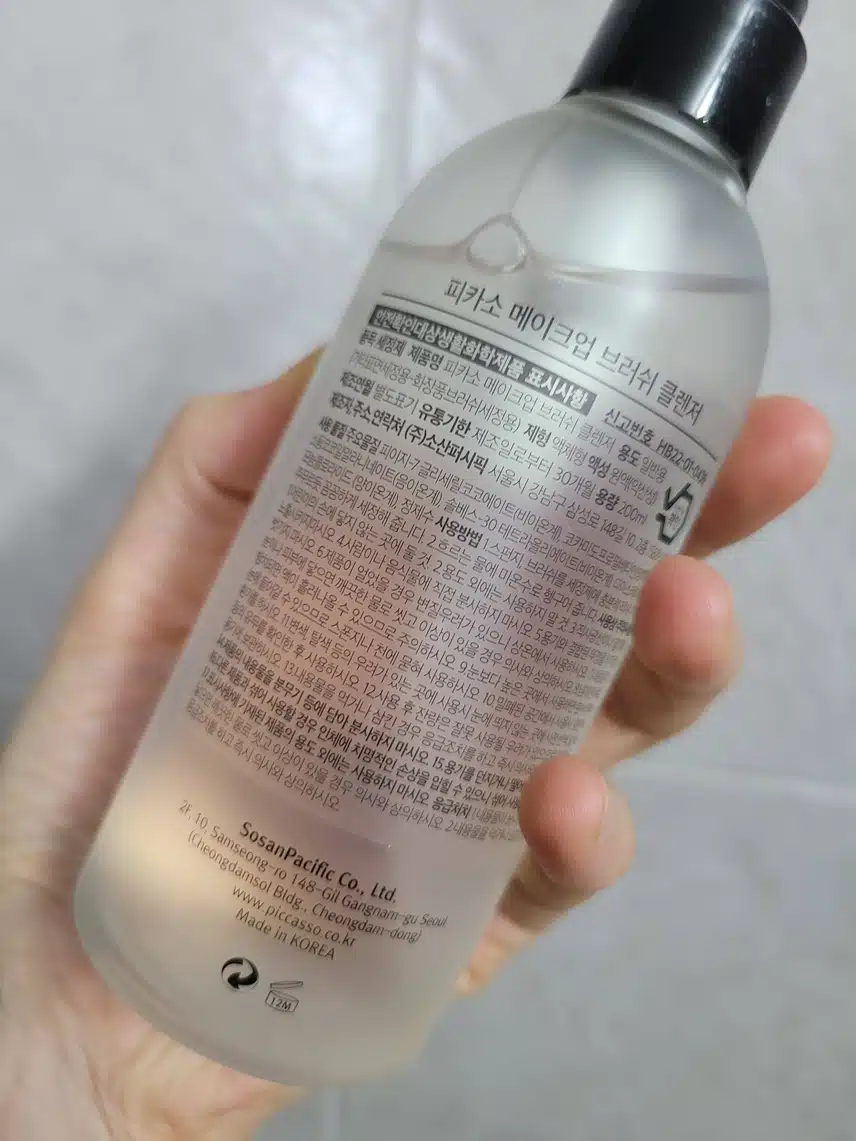 [피카소] 메이크업 브러쉬 클렌져