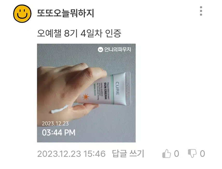추워도 바르는 선크림