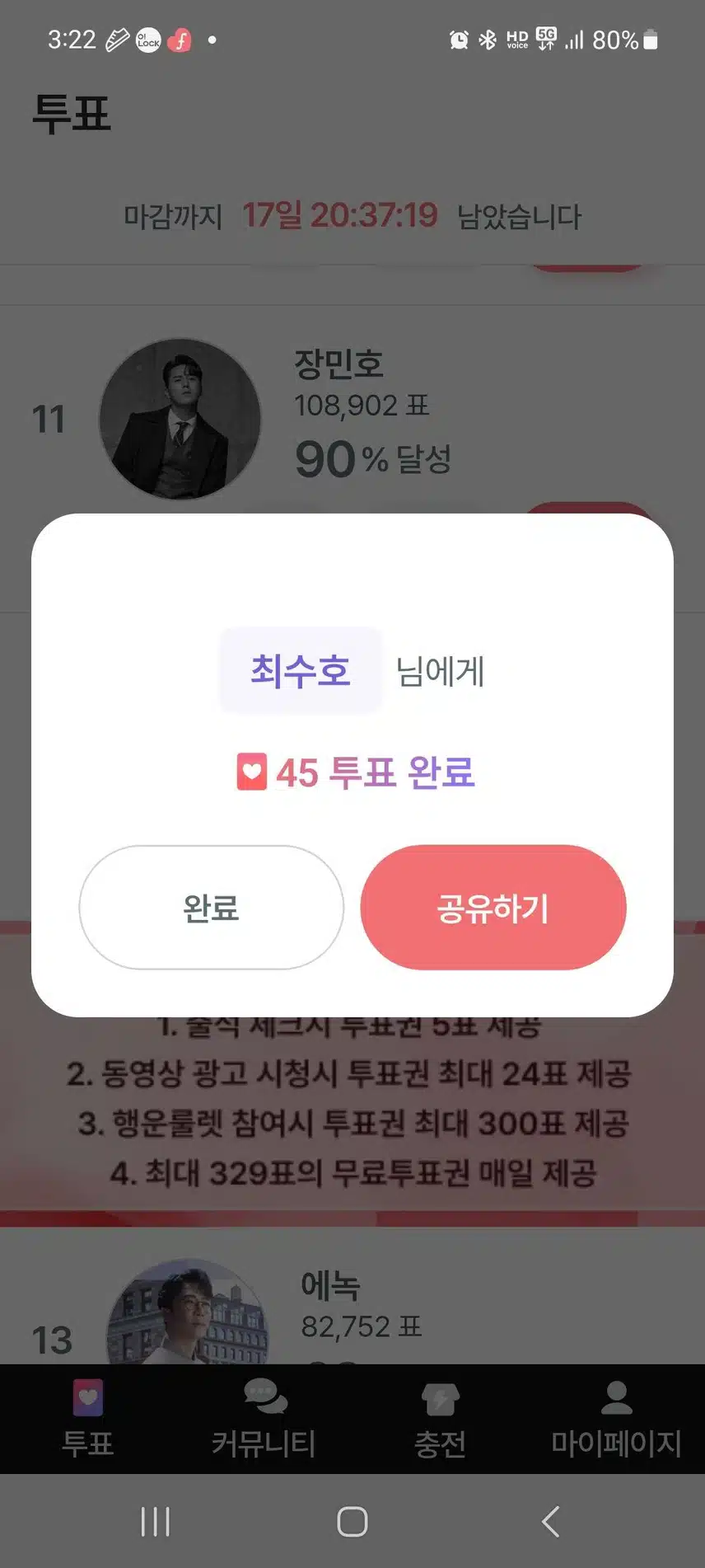 24일차 투표 