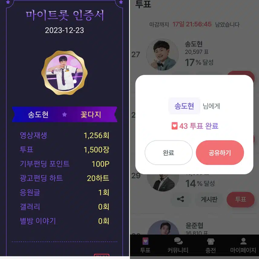 노래자판기 송도현군을 응원합니다