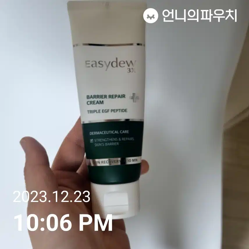 이지듀 크림
