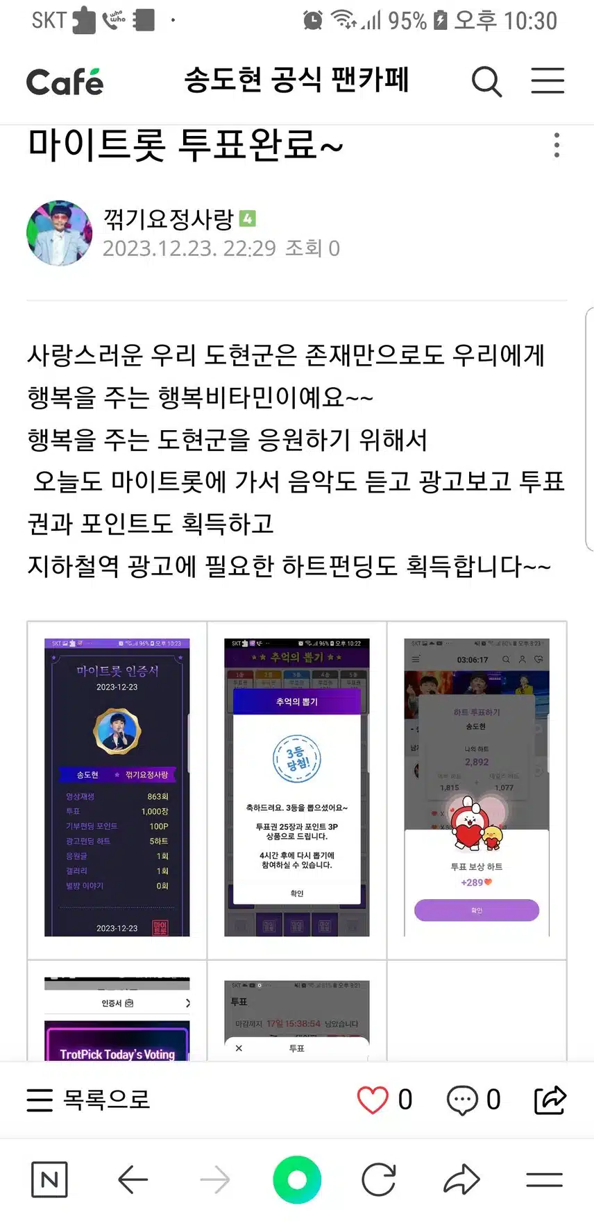 송도현군을 응원합니다~♡