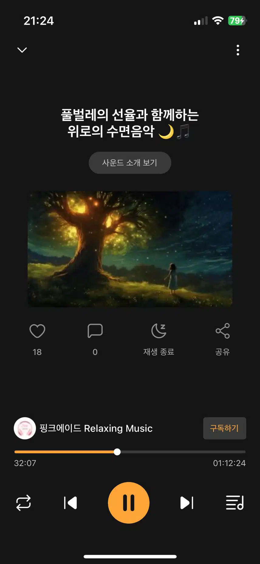 사운드 추천합니다