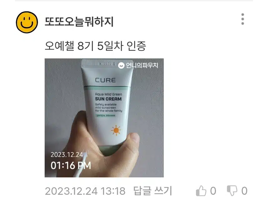 🎄크리스마스이브🎄 선케어