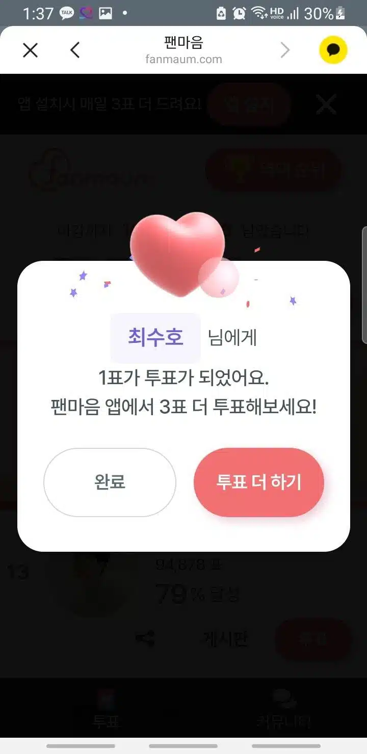 투표 응원 완료