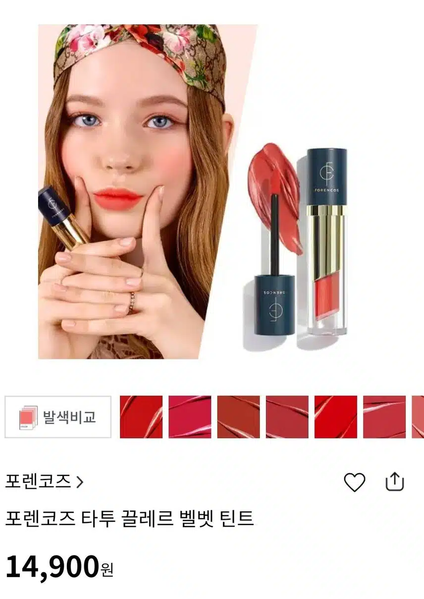 포렌코즈 타투 끌레르 벨벳 틴트 여름에 추천해용~