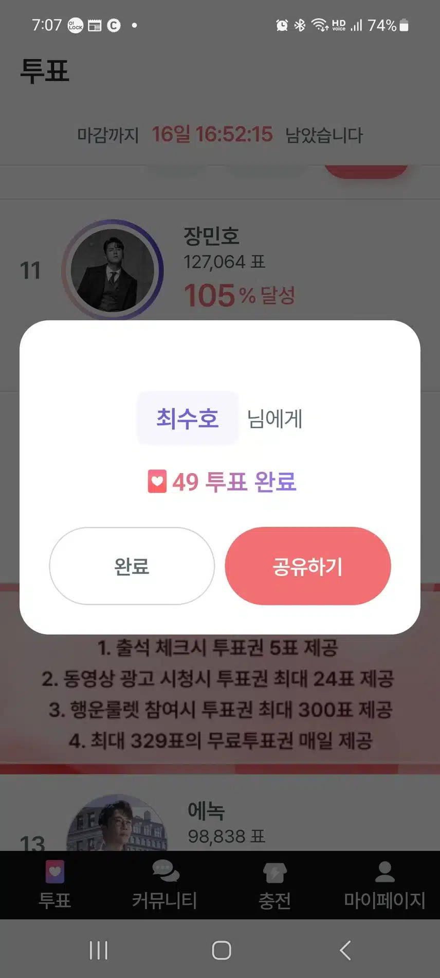 25일차 투표 
