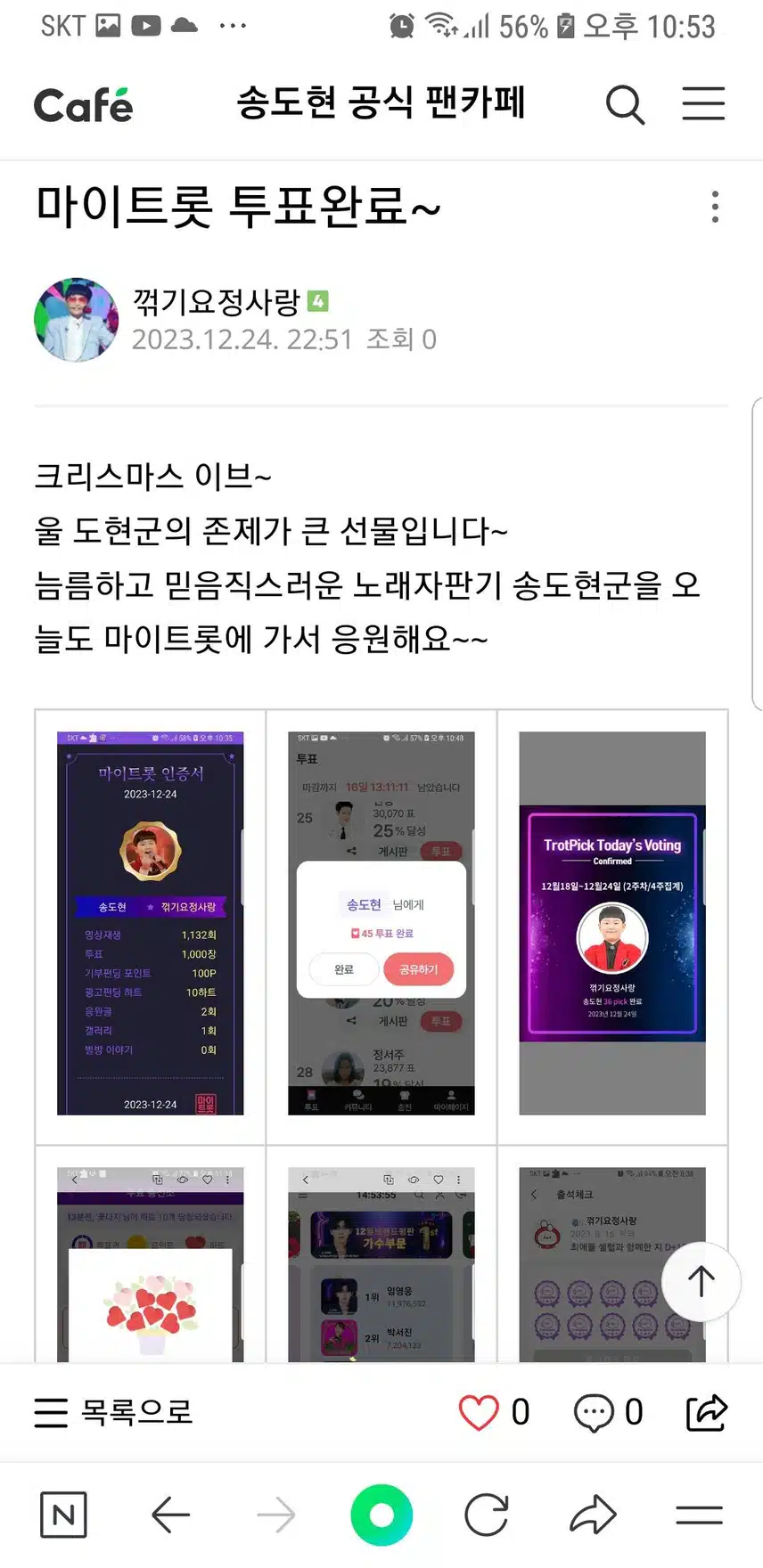 송도현군을 응원합니다~♡