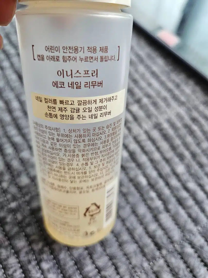 이니스프리 네일 리무버
