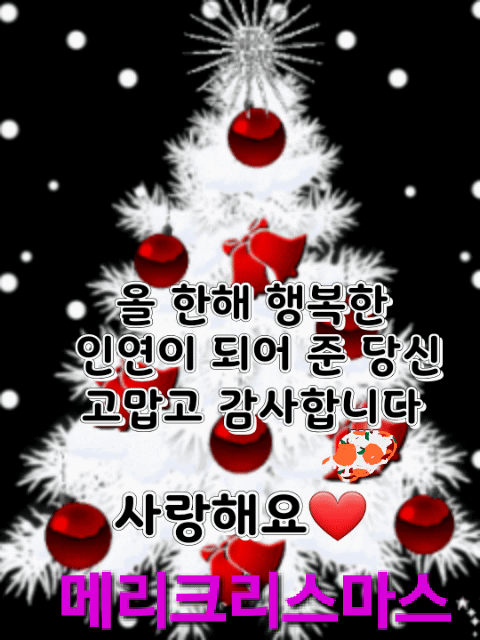 메리크리스마스