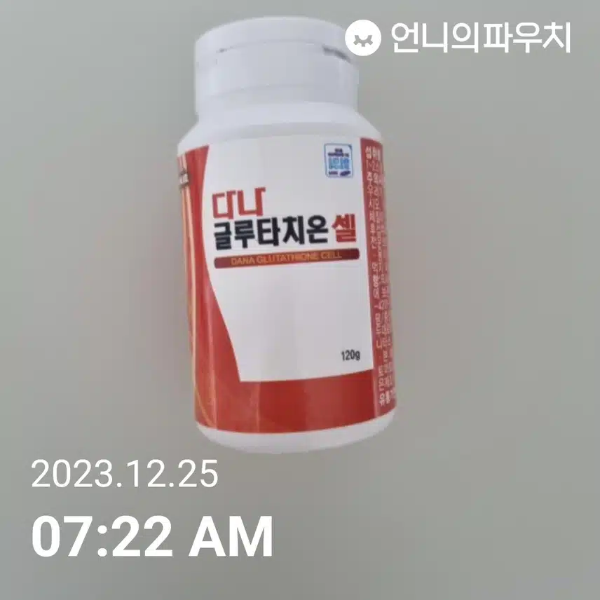 월- 글루타치온 