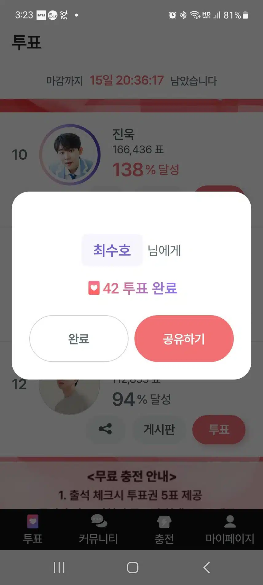 26일차 투표 