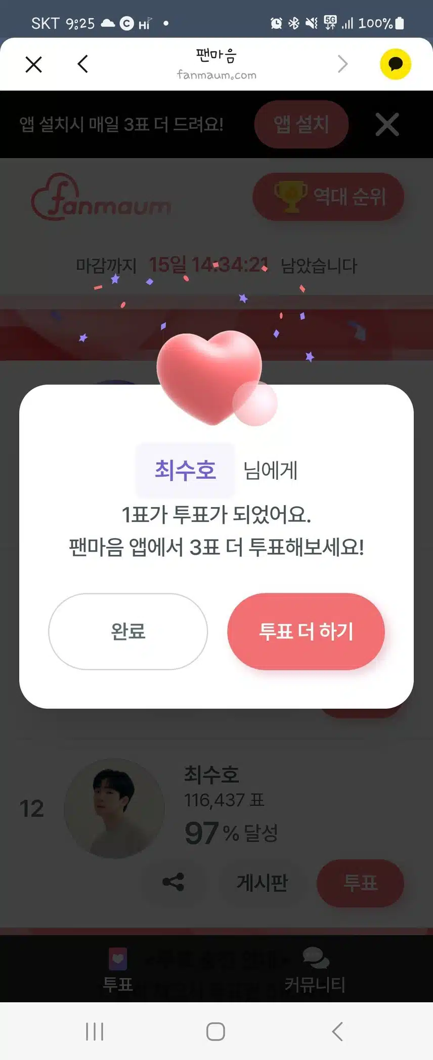 오늘도 투표로 인증합니다
